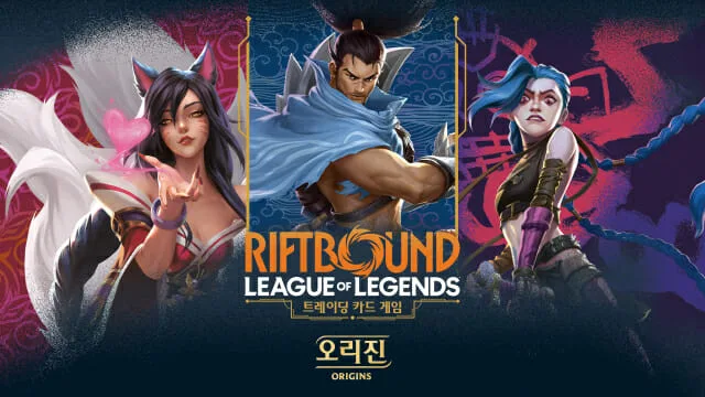 라이엇 최초 실물 TCG 리프트바운드 9월 18일 한국 출시 정보