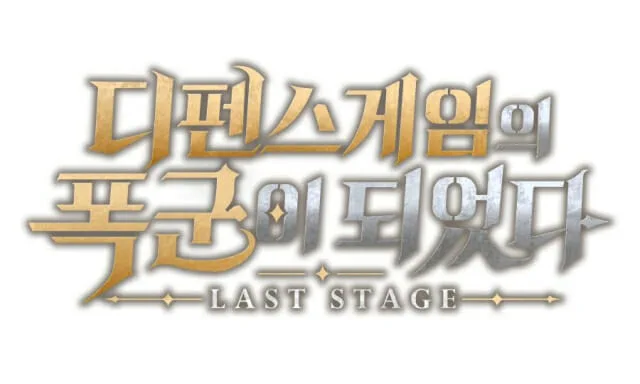 웹젠 신작 디펜스 게임의 폭군이 되었다 BI 공개, 디오라마 그래픽과 전망