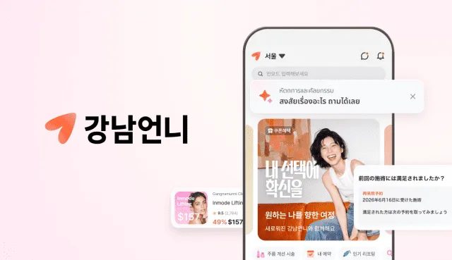 강남언니 22만 명 개인정보 유출, API 해킹 경로와 대처 방법 정리