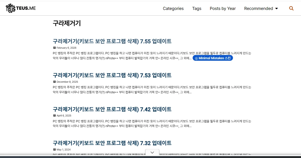 느려진 PC의 주범, 뱅킹 보안 프로그램 삭제를 위한 구라제거기 사용 가이드
