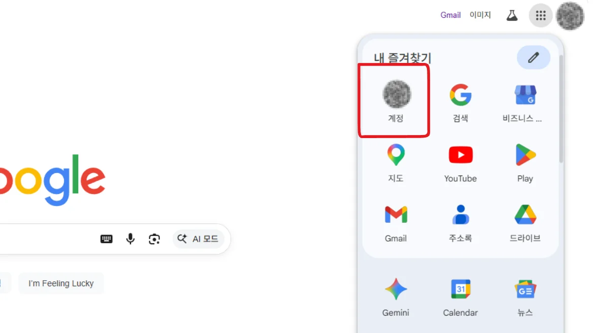 구글 계정 탈퇴 및 복구 방법 가이드 — 모바일에서 1분 만에 끝내기