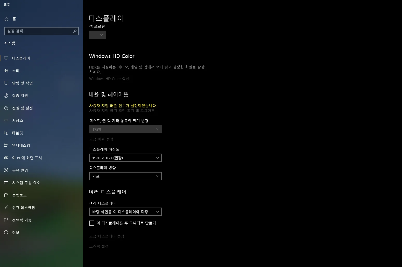 듀얼모니터 설정 초기화 해결 및 그래픽 드라이버 인식 오류 수정법