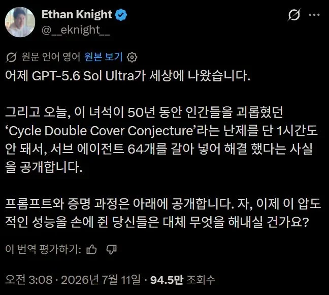 AI가 써 내려간 수학 논문, 여러분은 이 증명을 신뢰하시겠습니까?