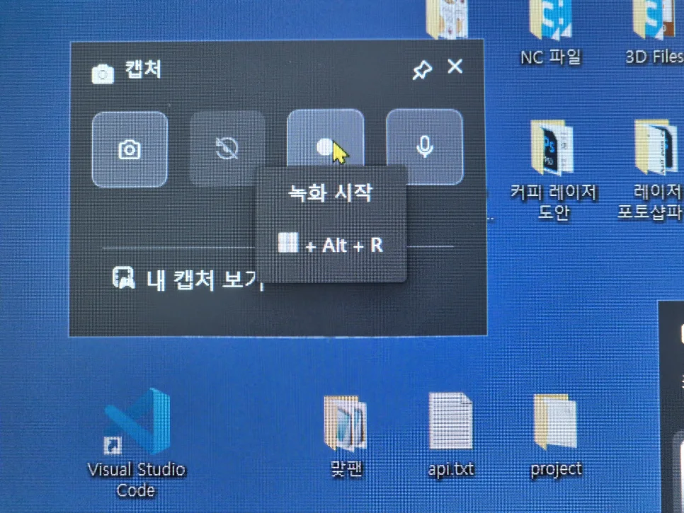 윈도우 화면 녹화가 안 될 때? 이지캠 단축키 활용 가이드