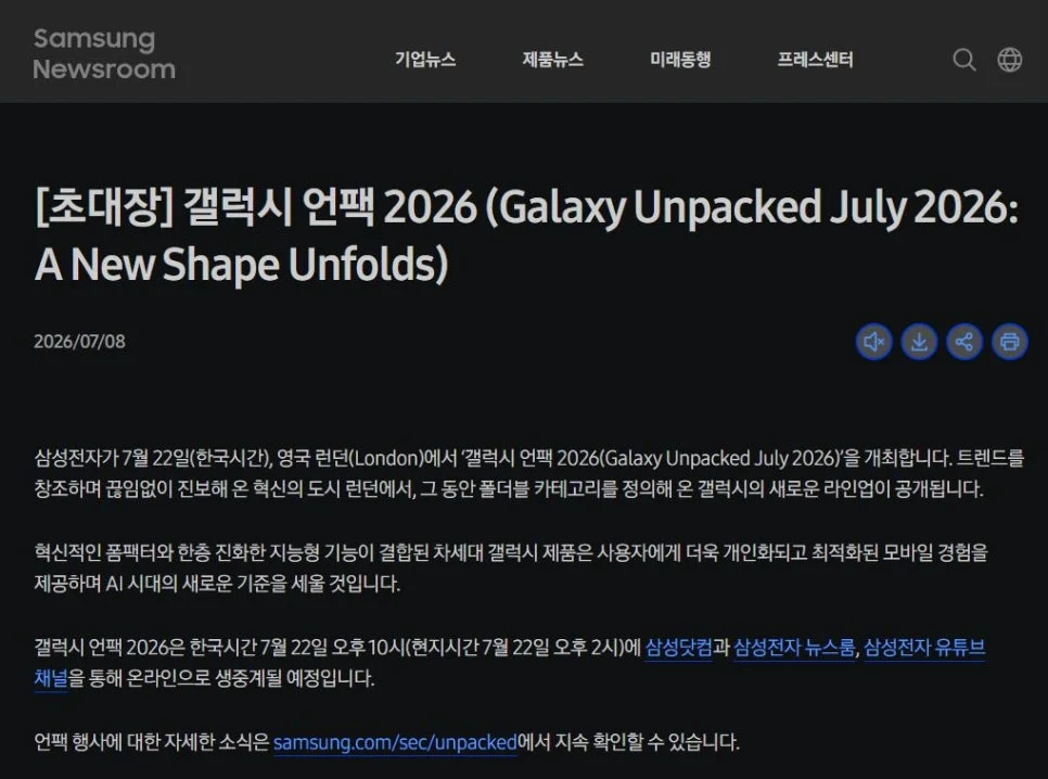 2026 갤럭시 언팩 일정과 신제품 라인업 - 구매 전 필수 체크