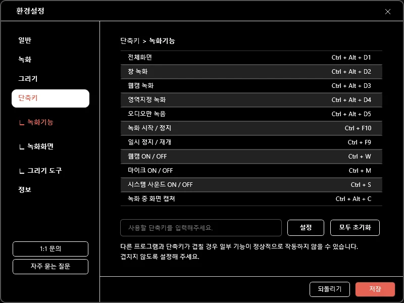윈도우 화면 녹화가 안 될 때? 이지캠 단축키 활용 가이드