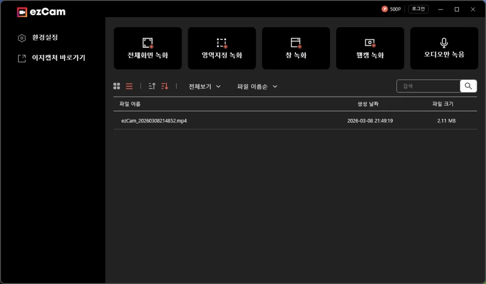 윈도우 화면 녹화가 안 될 때? 이지캠 단축키 활용 가이드