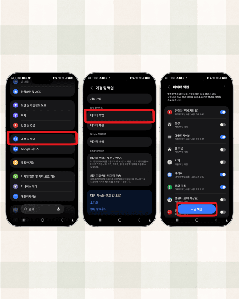 갤럭시 백업 방법 3가지 — 아이 사진 날리기 전에 당장 켜두세요