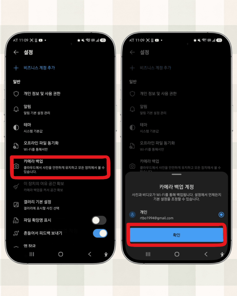 갤럭시 백업 방법 3가지 — 아이 사진 날리기 전에 당장 켜두세요
