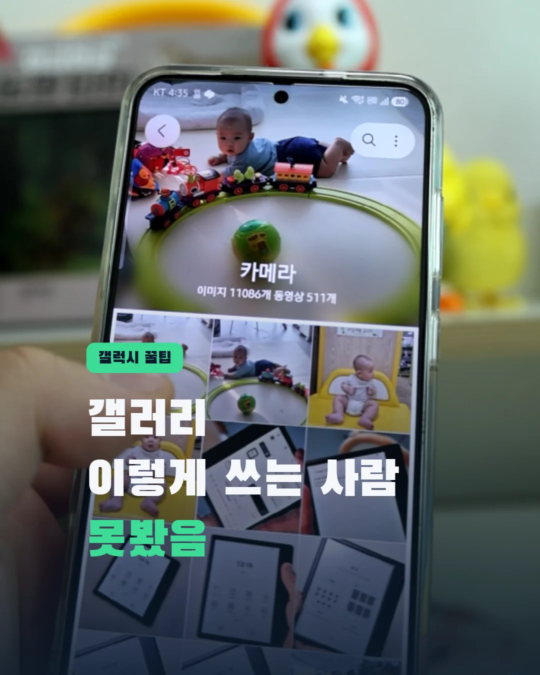 갤럭시 갤러리 사생활 보호 기능, 앱 설치 없이 3가지로 끝내기