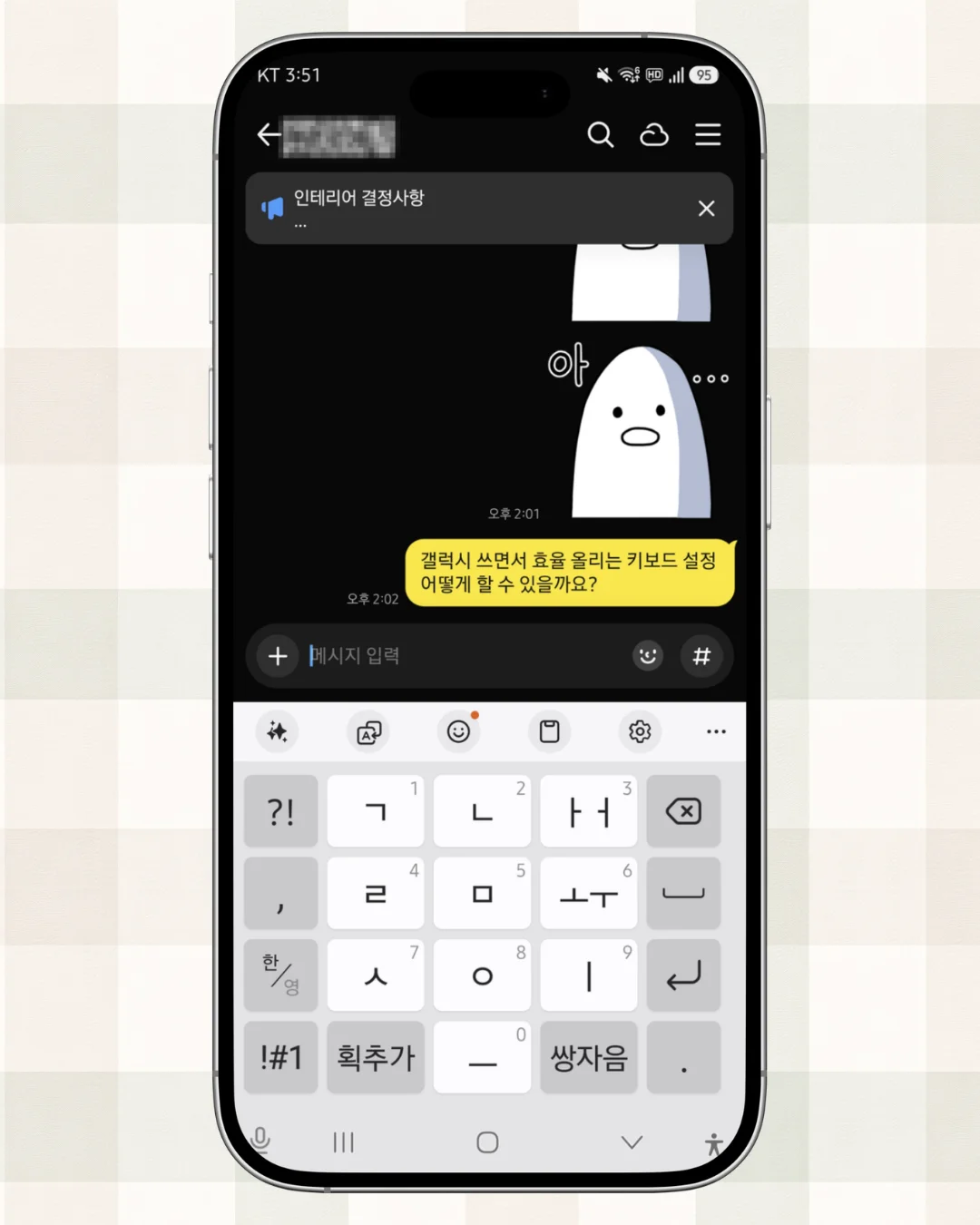 갤럭시 키보드 오타 줄이는 숨은 기능 3가지 — 지금 당장 설정하세요