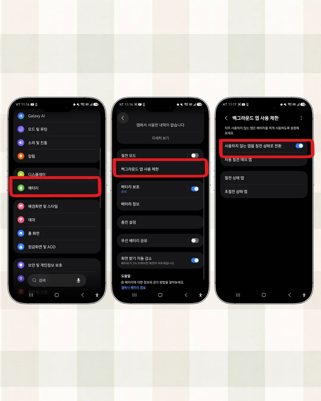 갤럭시 배터리 절약 설정 3가지, 개발자 아빠의 필수 세팅