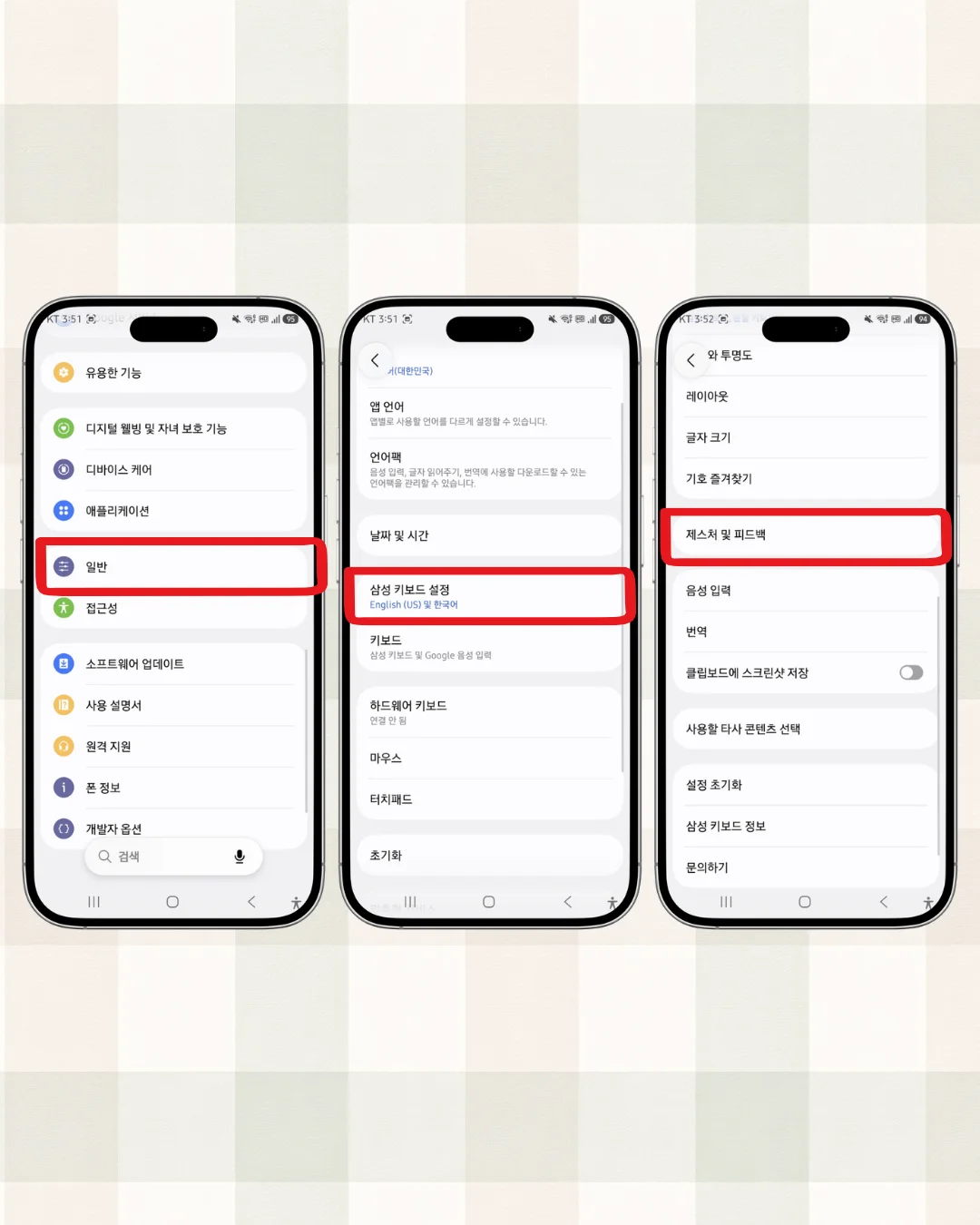 갤럭시 키보드 오타 줄이는 숨은 기능 3가지 — 지금 당장 설정하세요