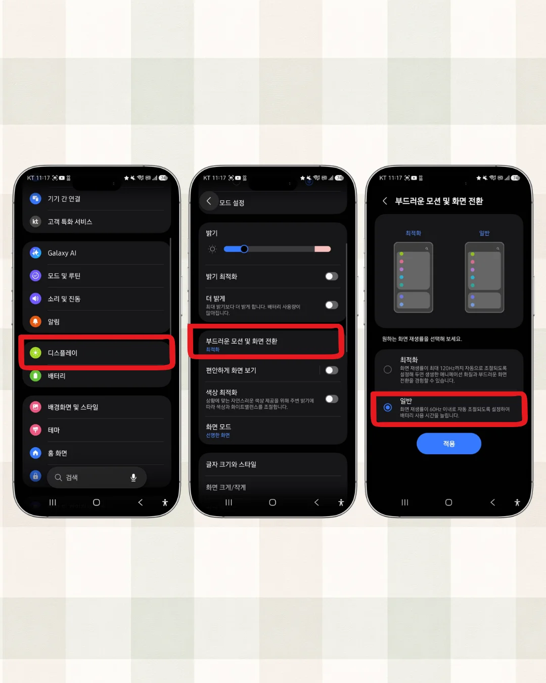 갤럭시 배터리 절약 설정 3가지, 개발자 아빠의 필수 세팅