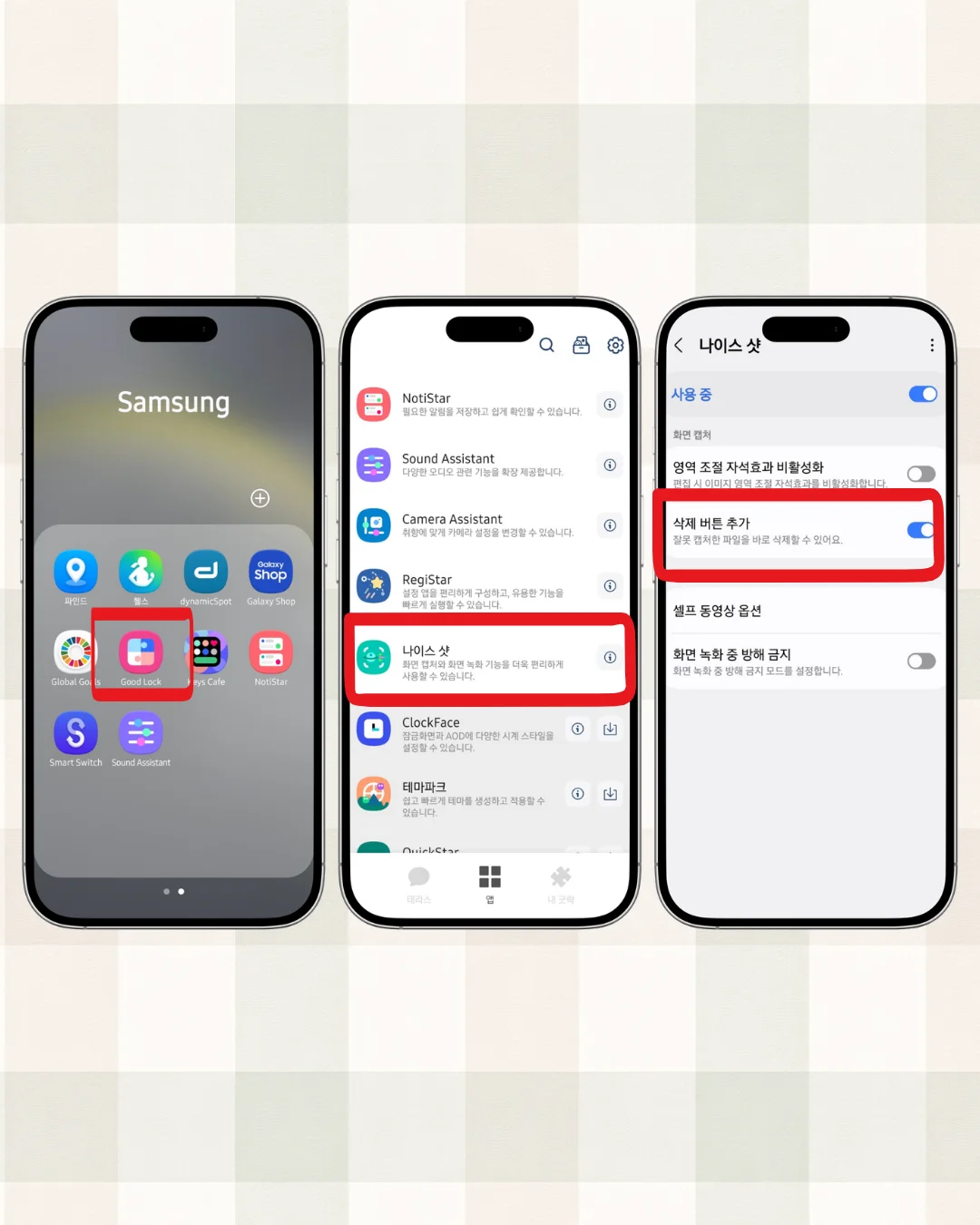 갤럭시 스크린샷 설정 3가지 — 상단바·하단바 한 방에 없애는 법
