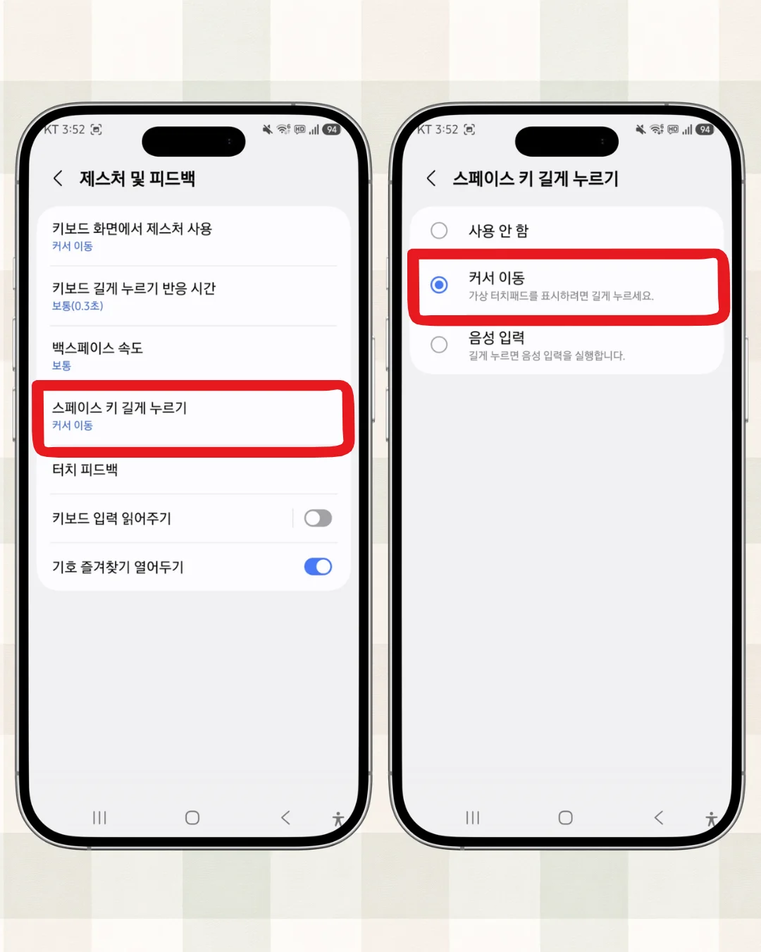 갤럭시 키보드 오타 줄이는 숨은 기능 3가지 — 지금 당장 설정하세요