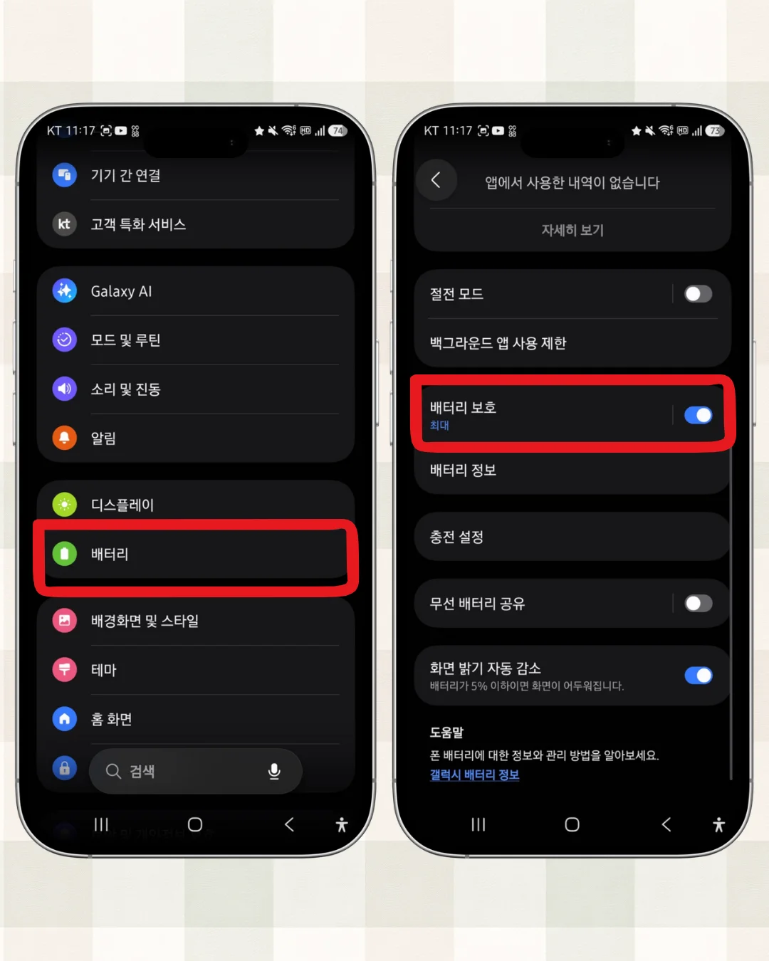 갤럭시 배터리 절약 설정 3가지, 개발자 아빠의 필수 세팅