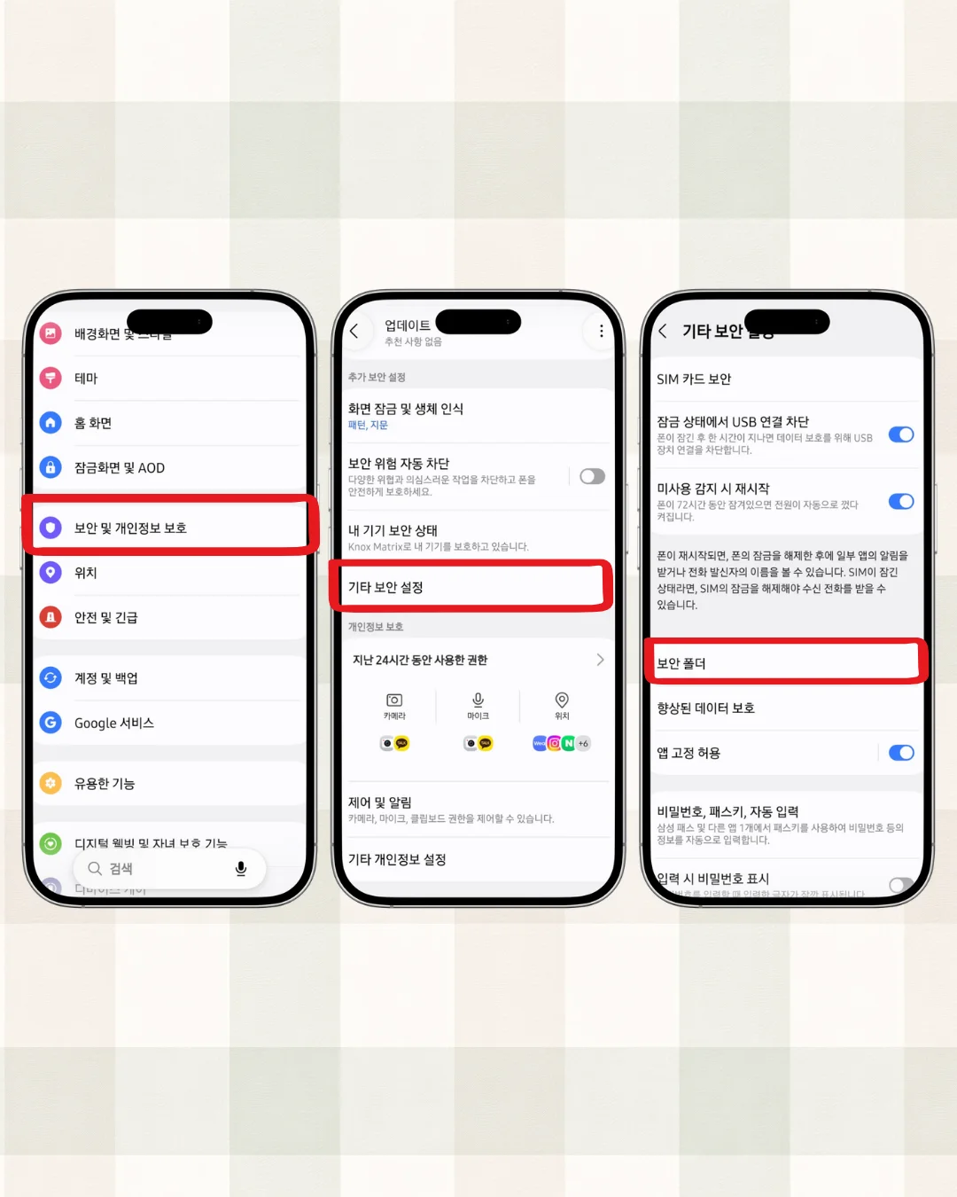 갤럭시 갤러리 사생활 보호 기능, 앱 설치 없이 3가지로 끝내기