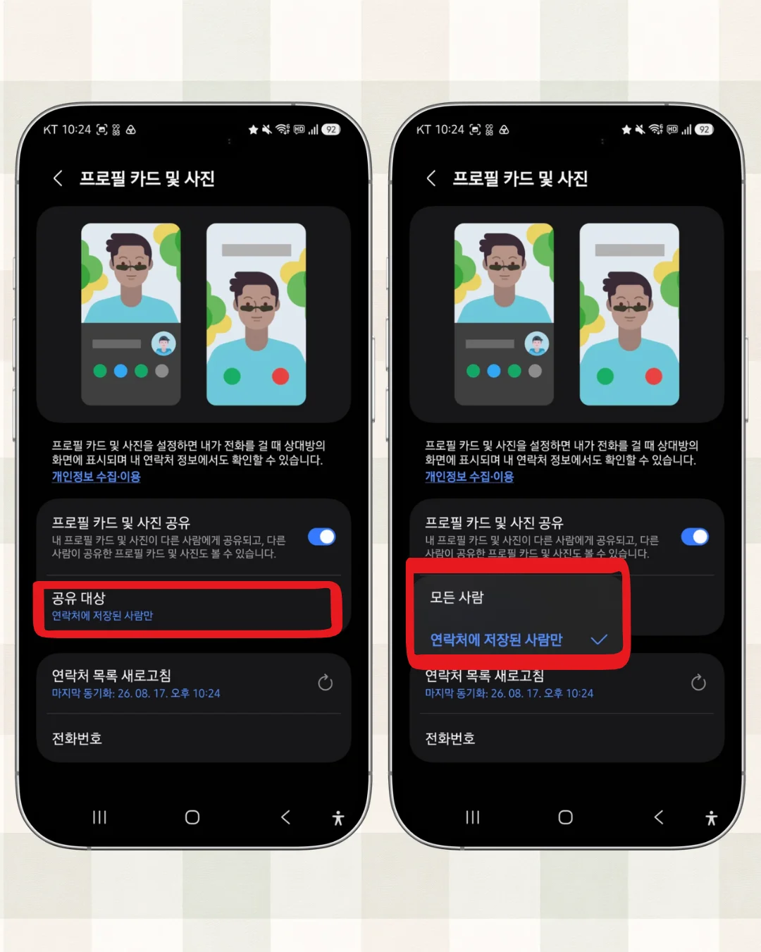 갤럭시 통화 화면 감성 변경법 — 26년생 아빠 개발자의 1분 세팅