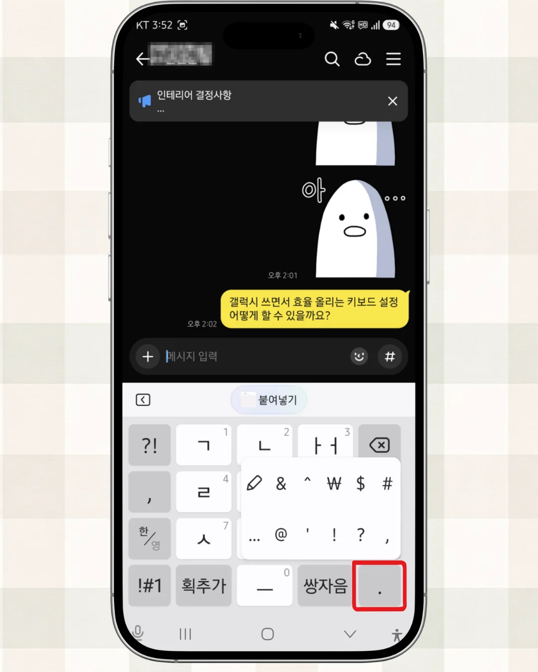 갤럭시 키보드 오타 줄이는 숨은 기능 3가지 — 지금 당장 설정하세요