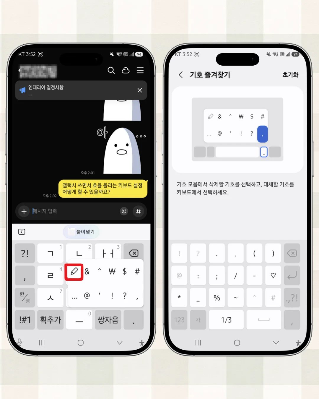 갤럭시 키보드 오타 줄이는 숨은 기능 3가지 — 지금 당장 설정하세요