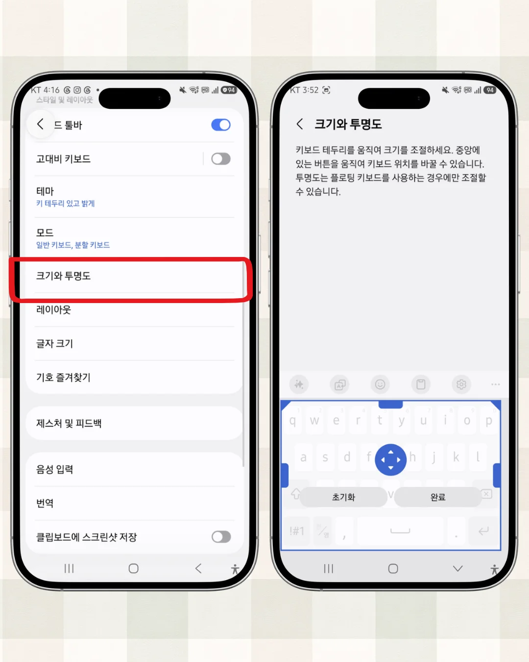 갤럭시 키보드 오타 줄이는 숨은 기능 3가지 — 지금 당장 설정하세요
